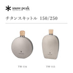 Snow Peak 8.4 Ounce Titanium Flask